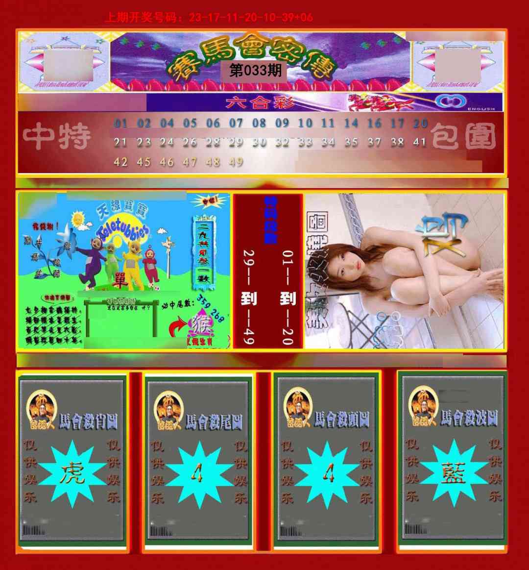 033期赛马会密传[图]