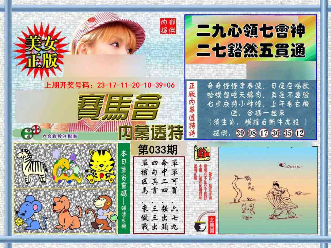 033期内幕透特[图]