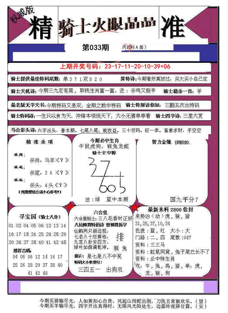 033期骑士火眼晶晶a[图]