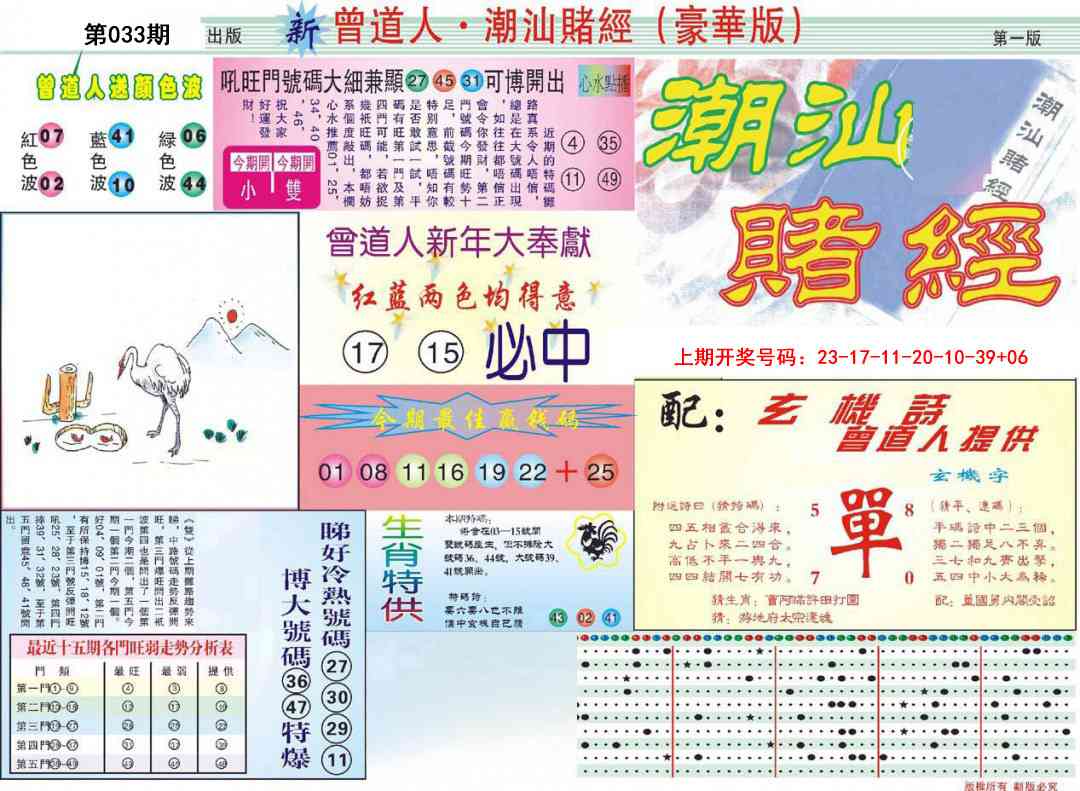 033期中版潮汕A[图]