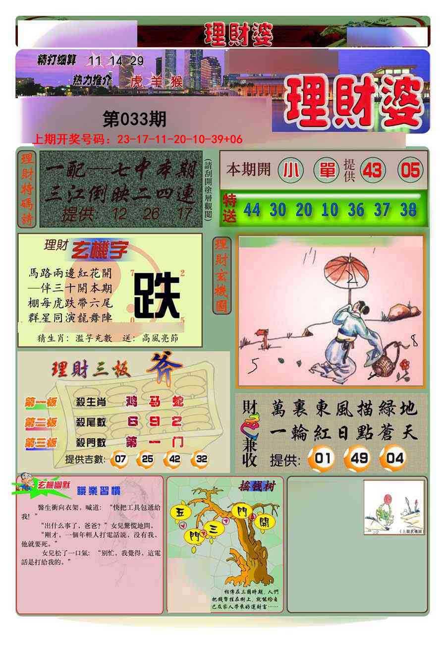 033期理财婆[图]