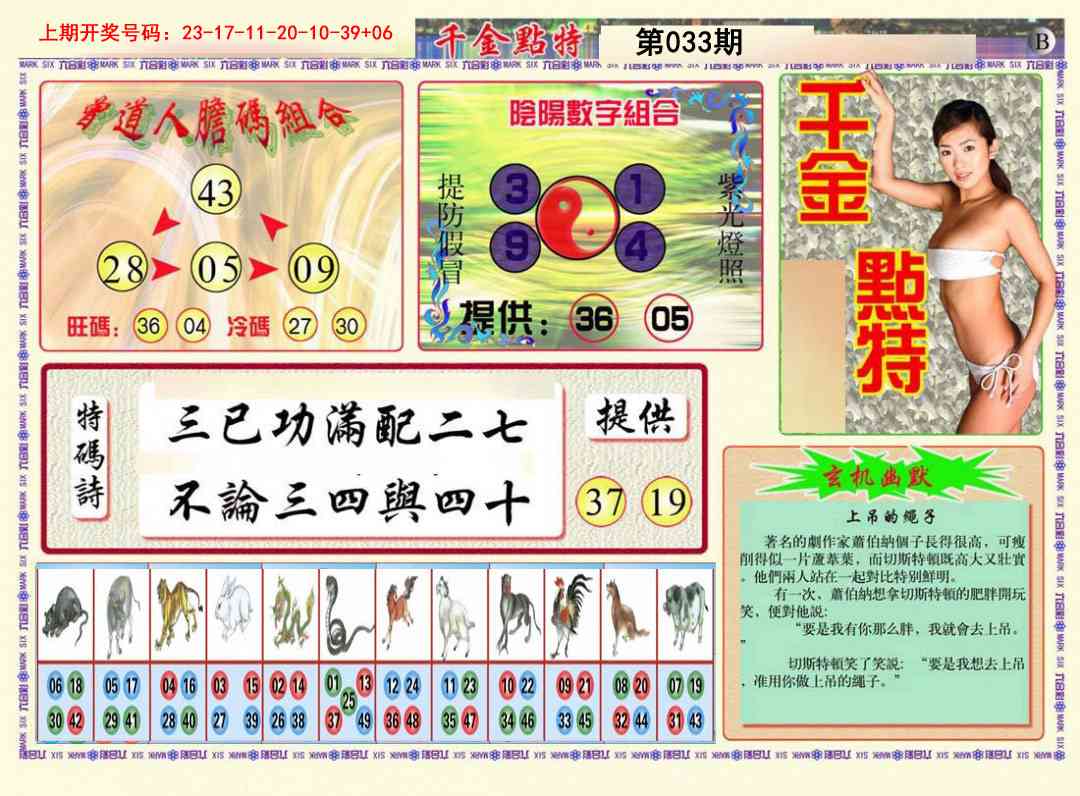 033期千金点特B[图]