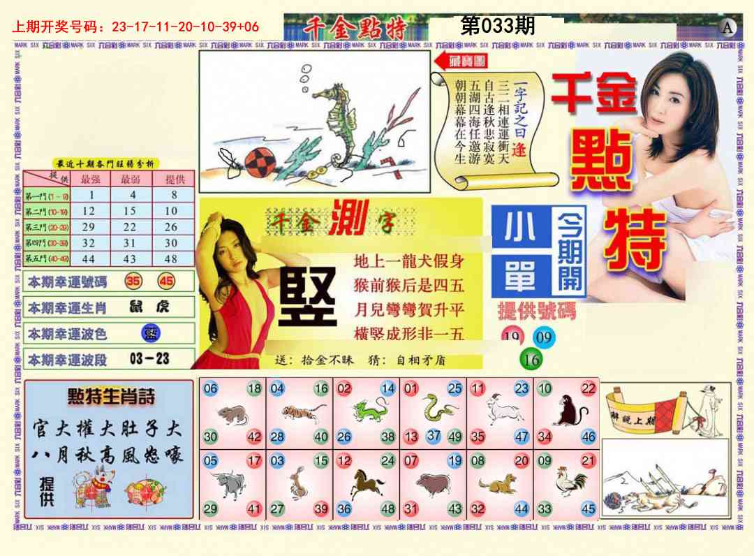 033期千金点特A[图]