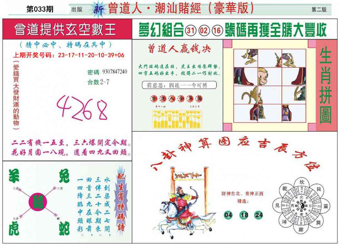 033期中版潮汕B[图]