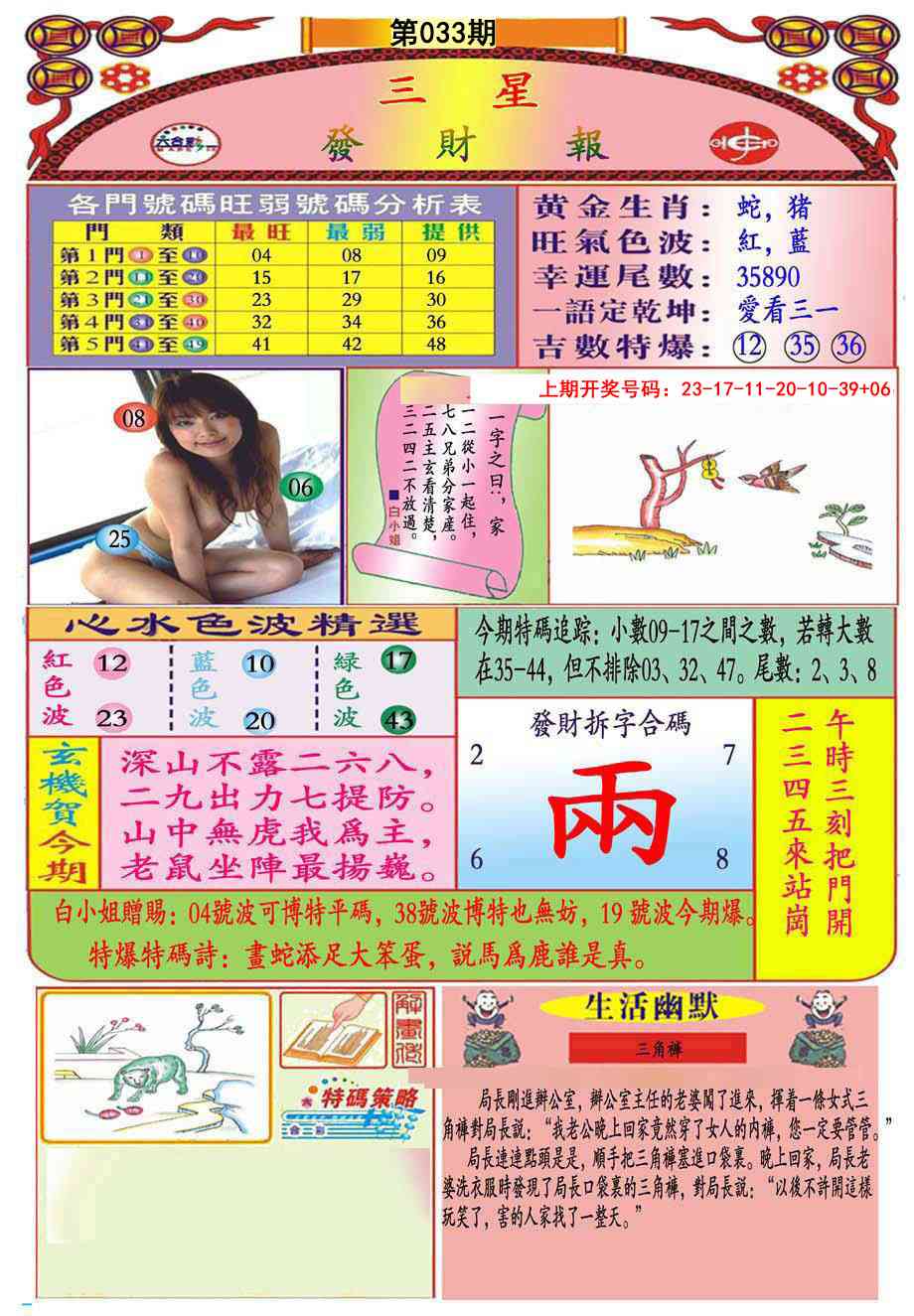 033期三星发财报(推荐)[图]