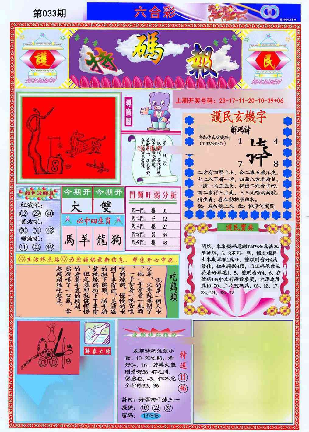 033期九龍特码报(推荐)[图]