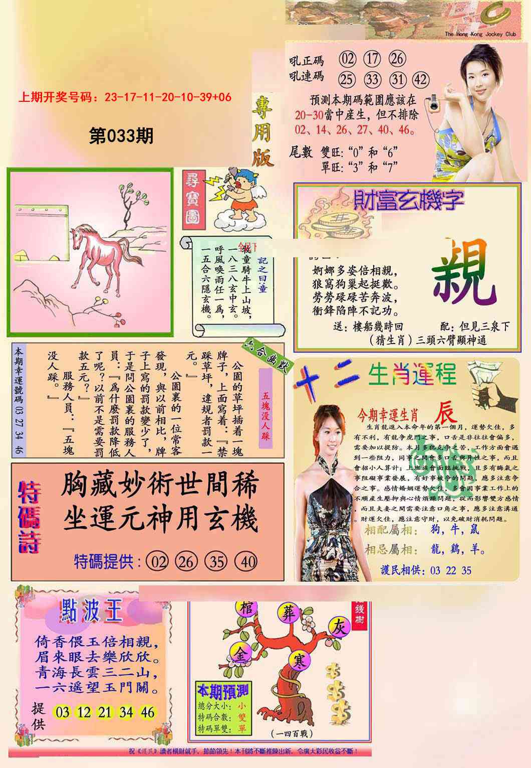 033期九龍专用版(推荐)[图]