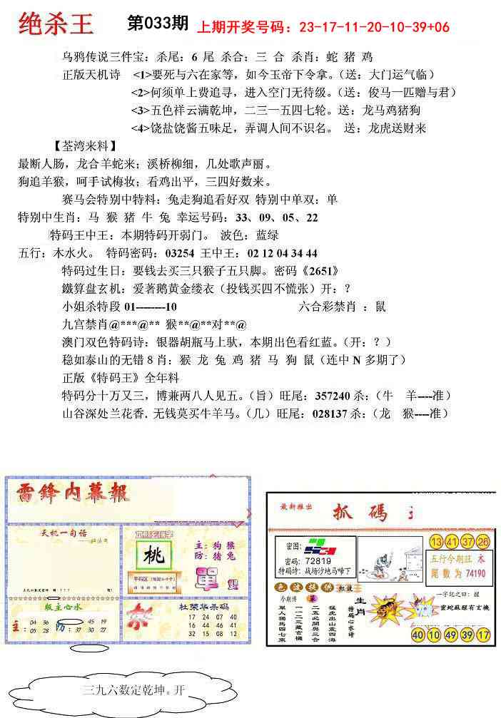 033期蓝天报(绝杀王)[图]