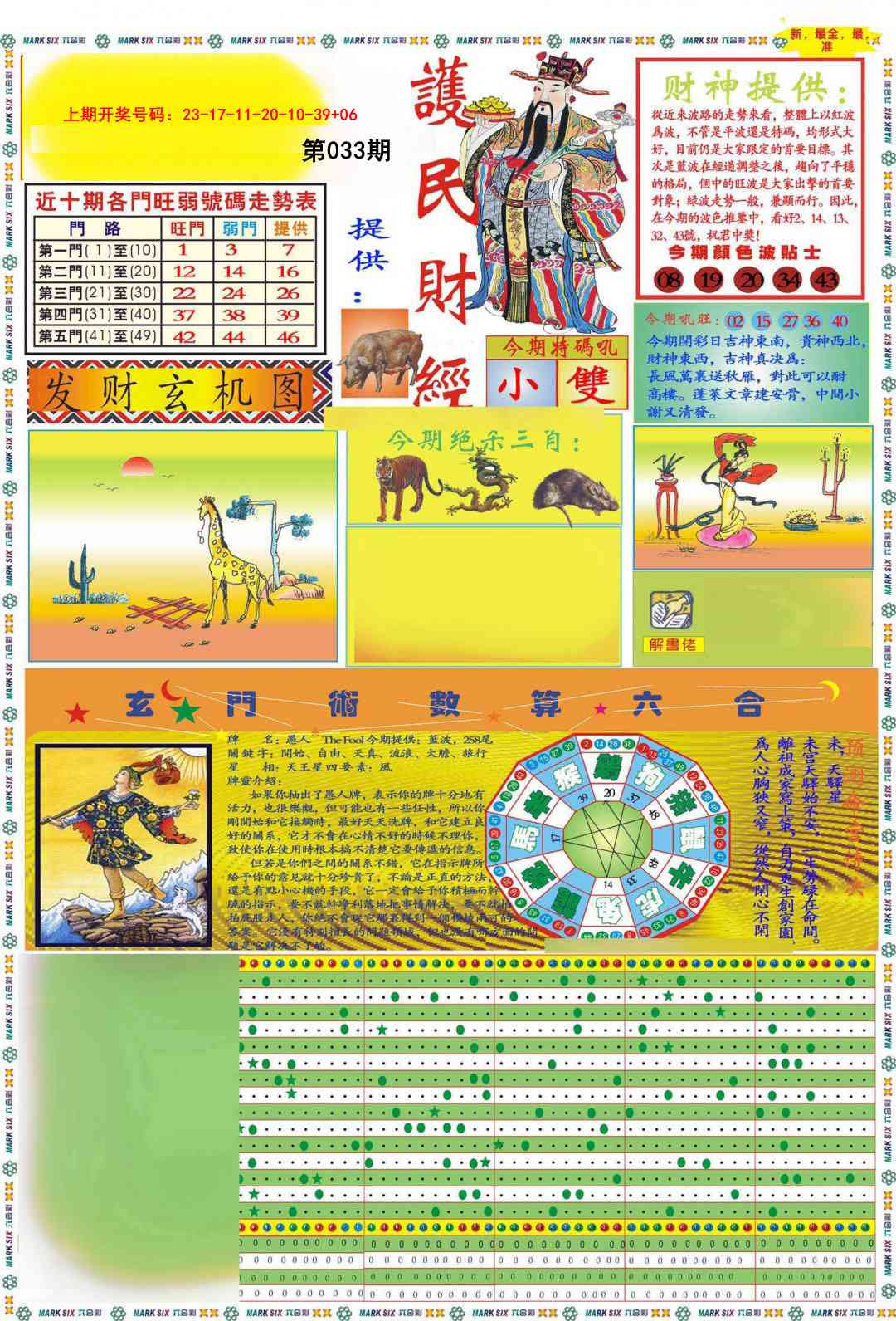 033期九龍财经A(推荐)[图]