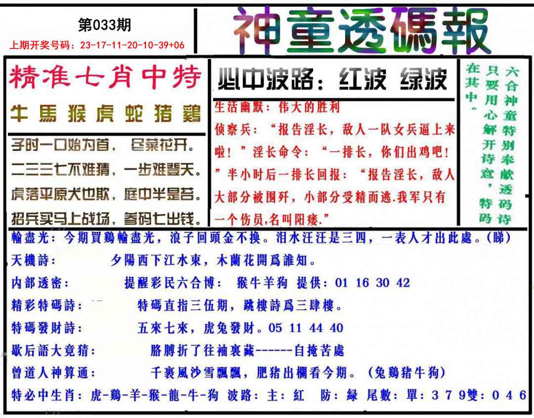 033期神童透码报[图]