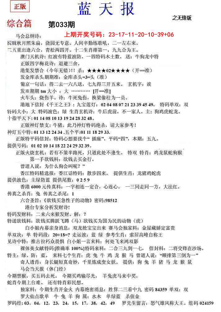 033期蓝天报(之无锋版)[图]