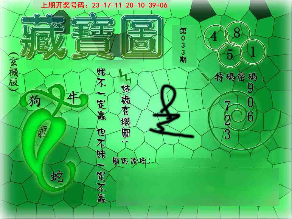 033期九龍玄机报[图]