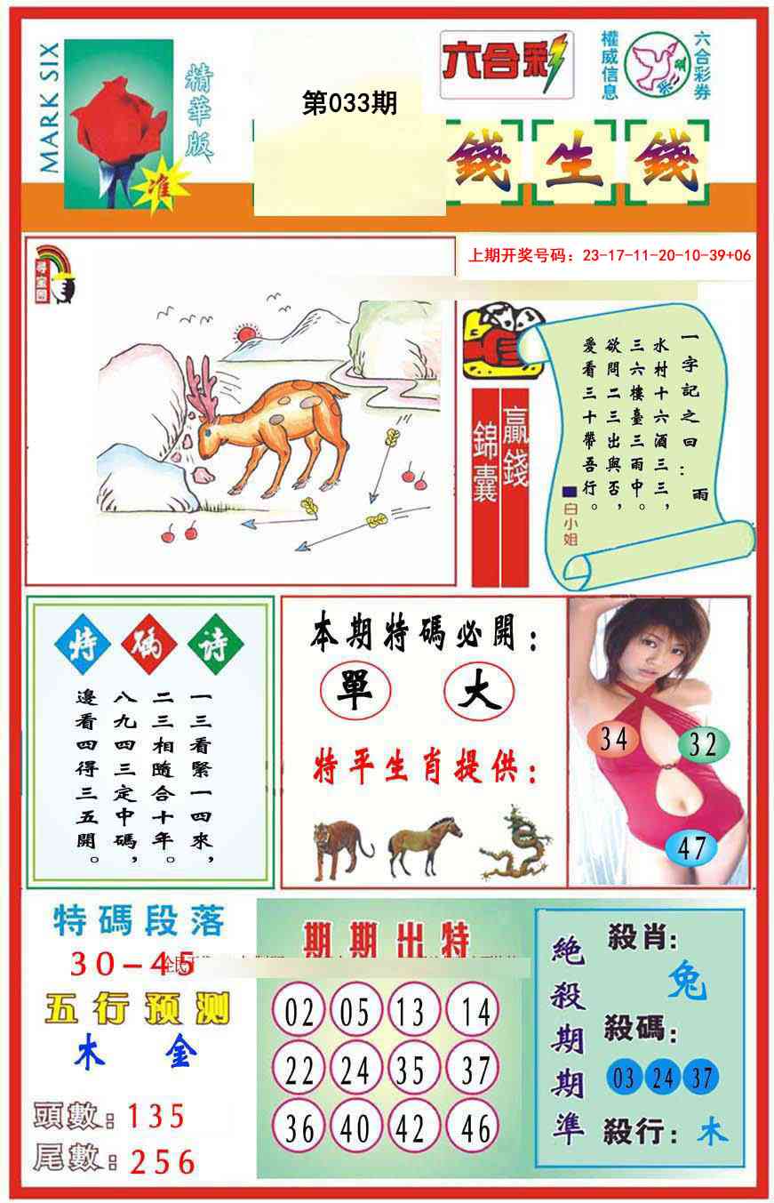 033期九龍钱生钱(推荐)[图]