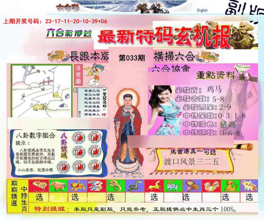 033期九龍内幕玄机报[图]