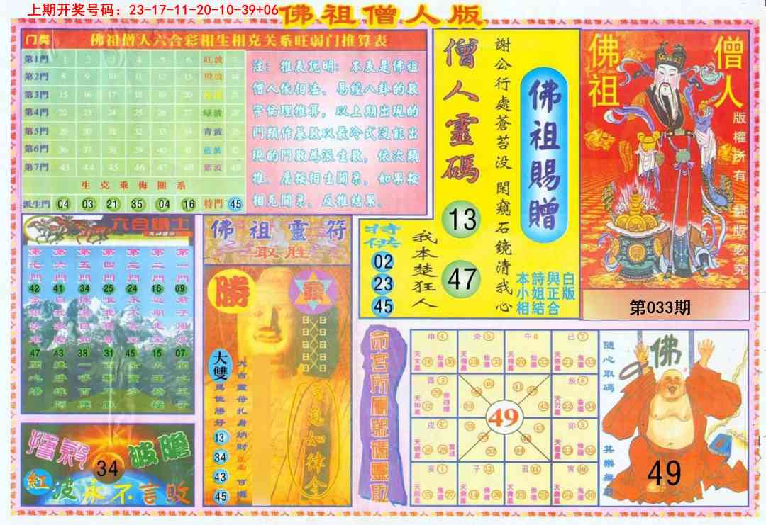 033期绝密精选B[图]