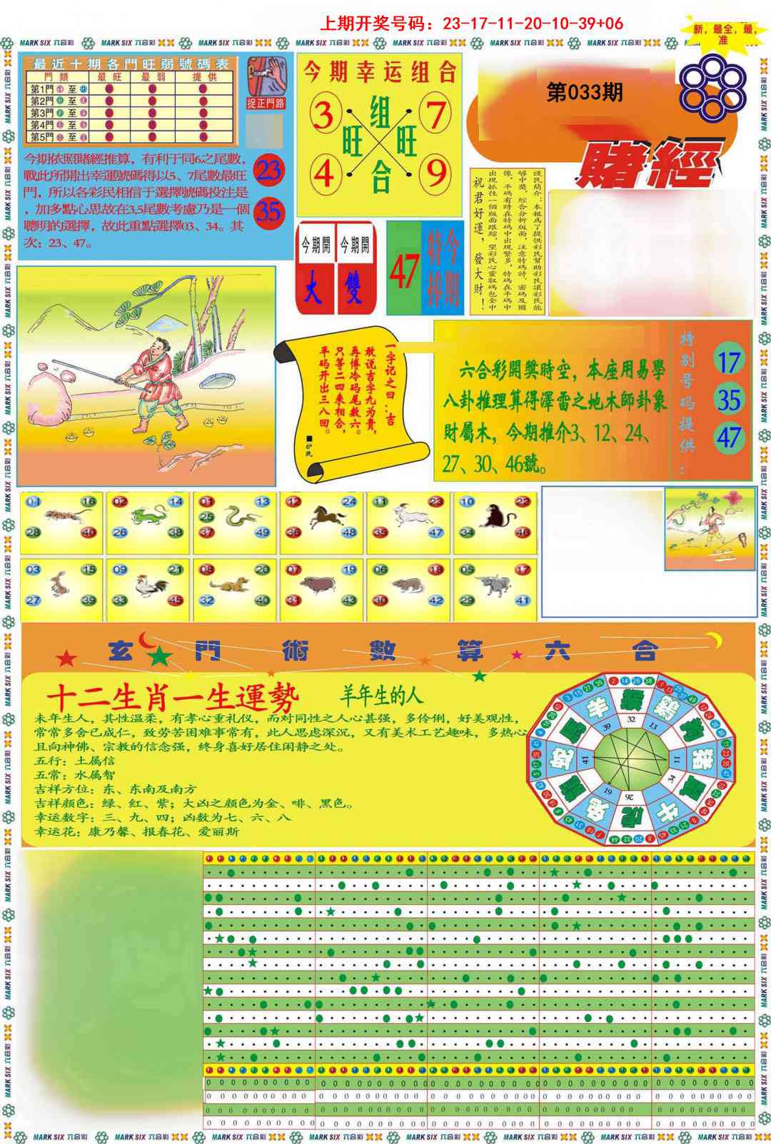 033期九龍赌经A(推荐)[图]
