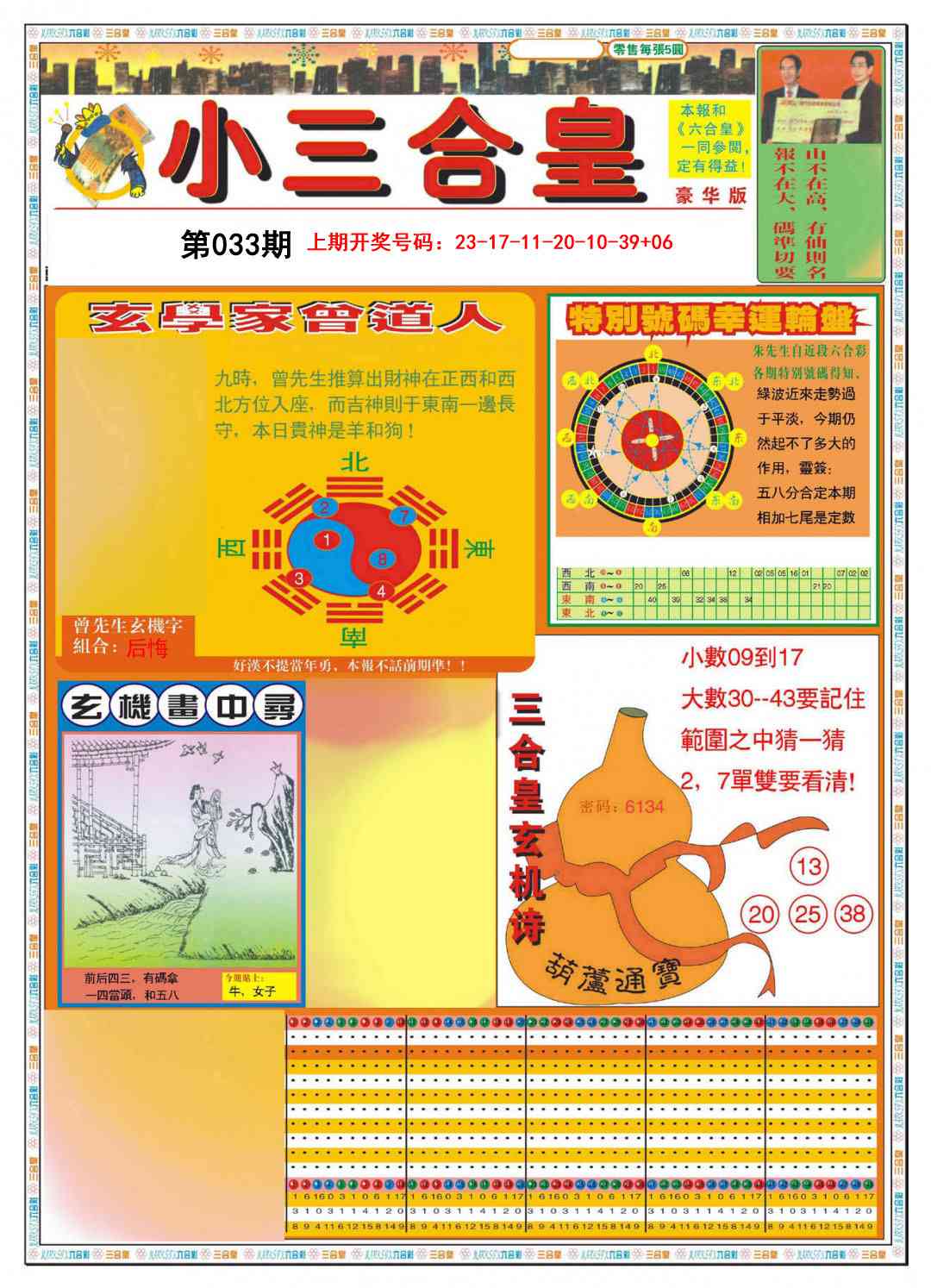 033期小三合皇A[图]