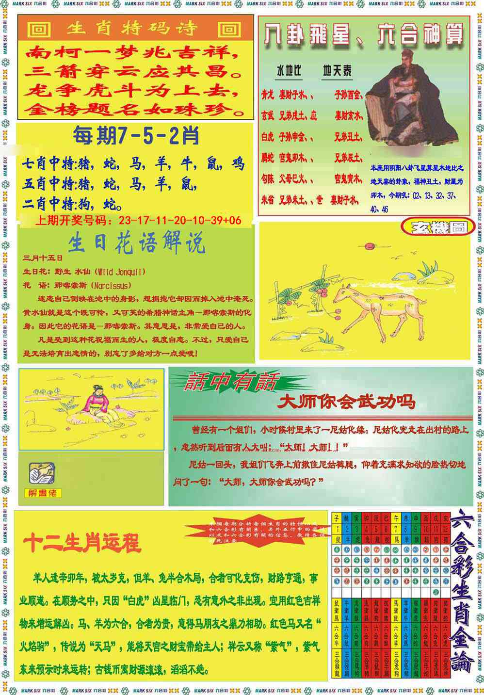 033期九龍马经B(推荐)[图]