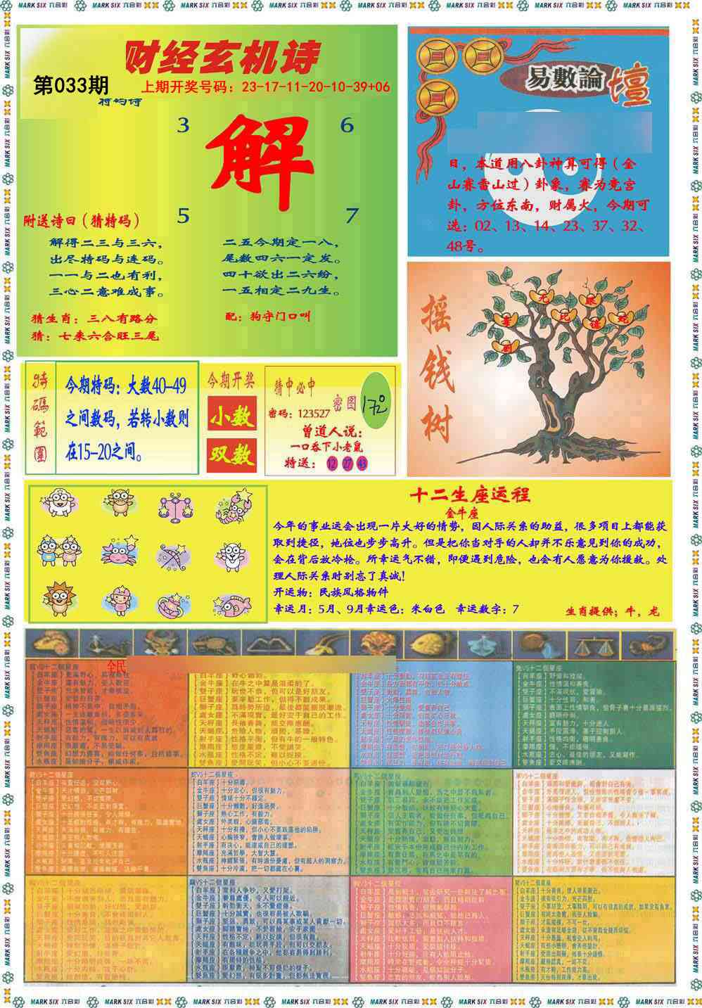 033期九龍赌经B(推荐)[图]