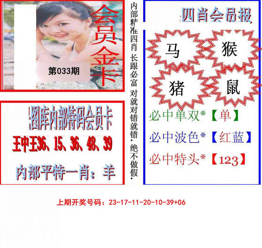 033期九龍四肖会员报[图]