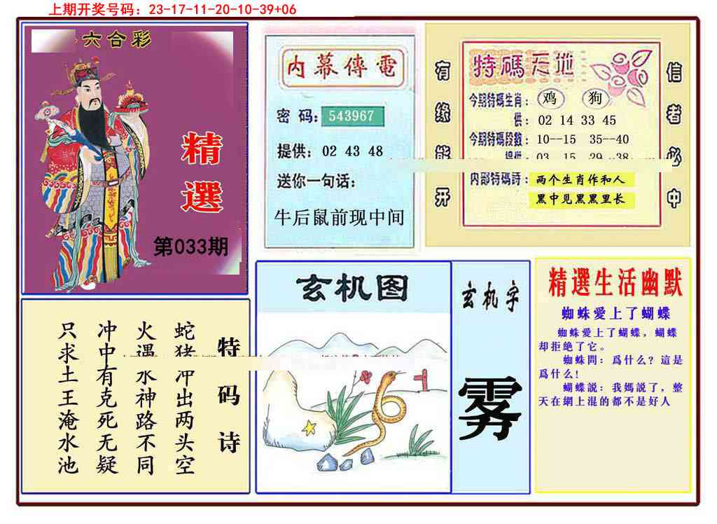 033期九龍精选(推荐)[图]