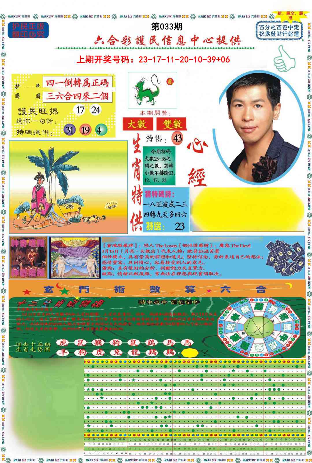 033期九龍心经A(推荐)[图]