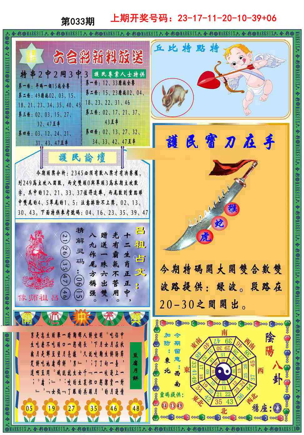 033期九龍2011B(推荐)[图]