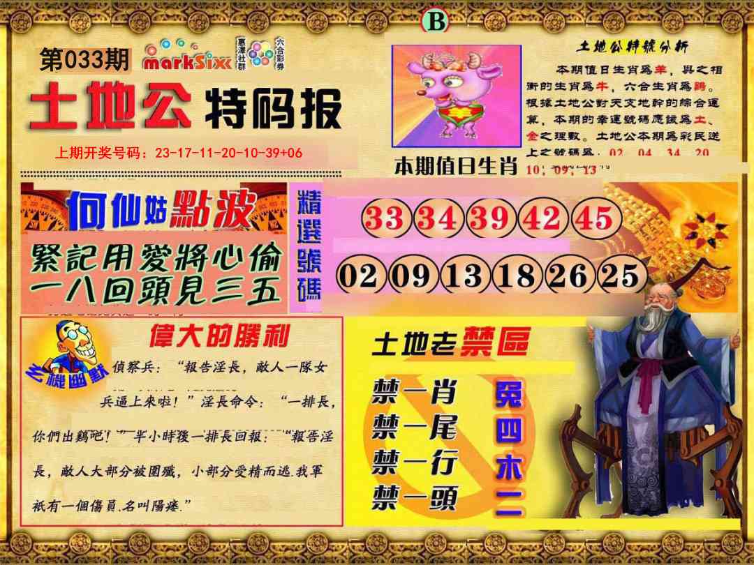033期土地公特码报B[图]