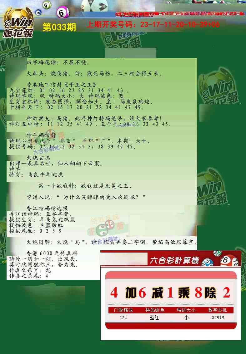 033期梅花报[图]