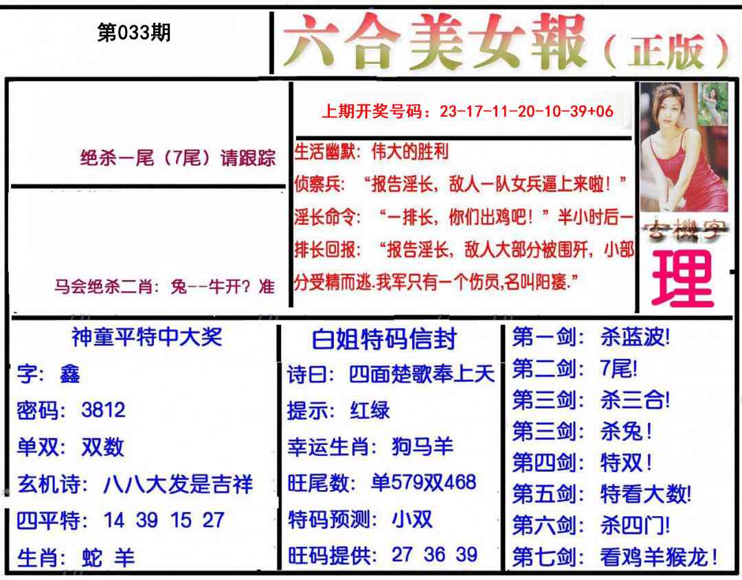 033期美女报[图]