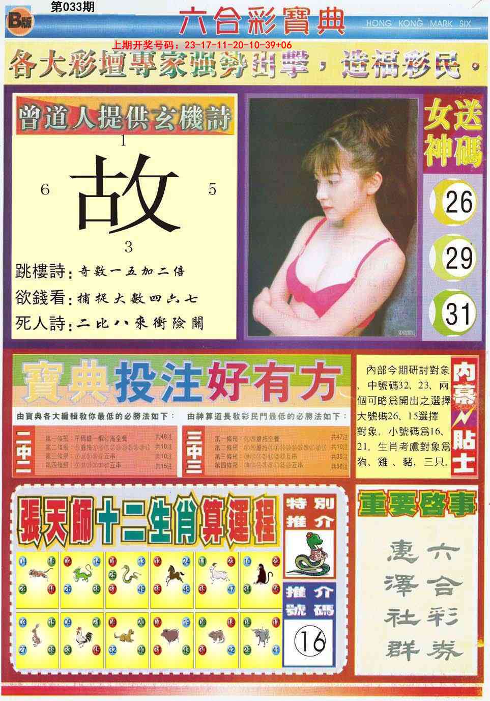 033期六合宝典B[图]