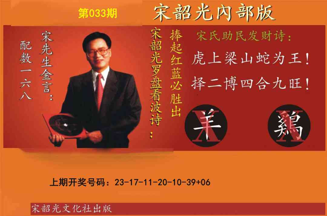 033期宋韶光内部版[图]