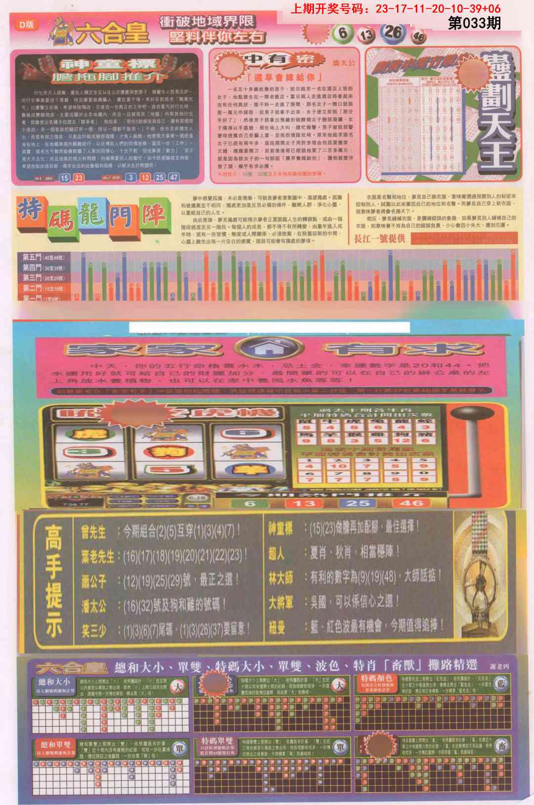 033期六合皇B[图]