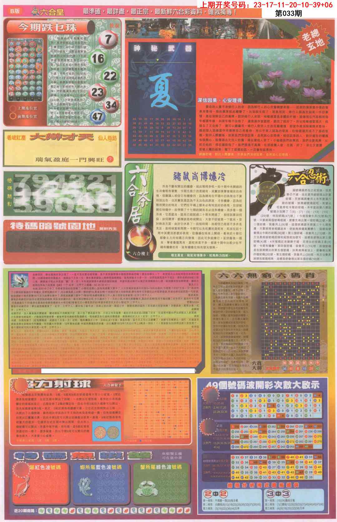 033期六合皇D[图]