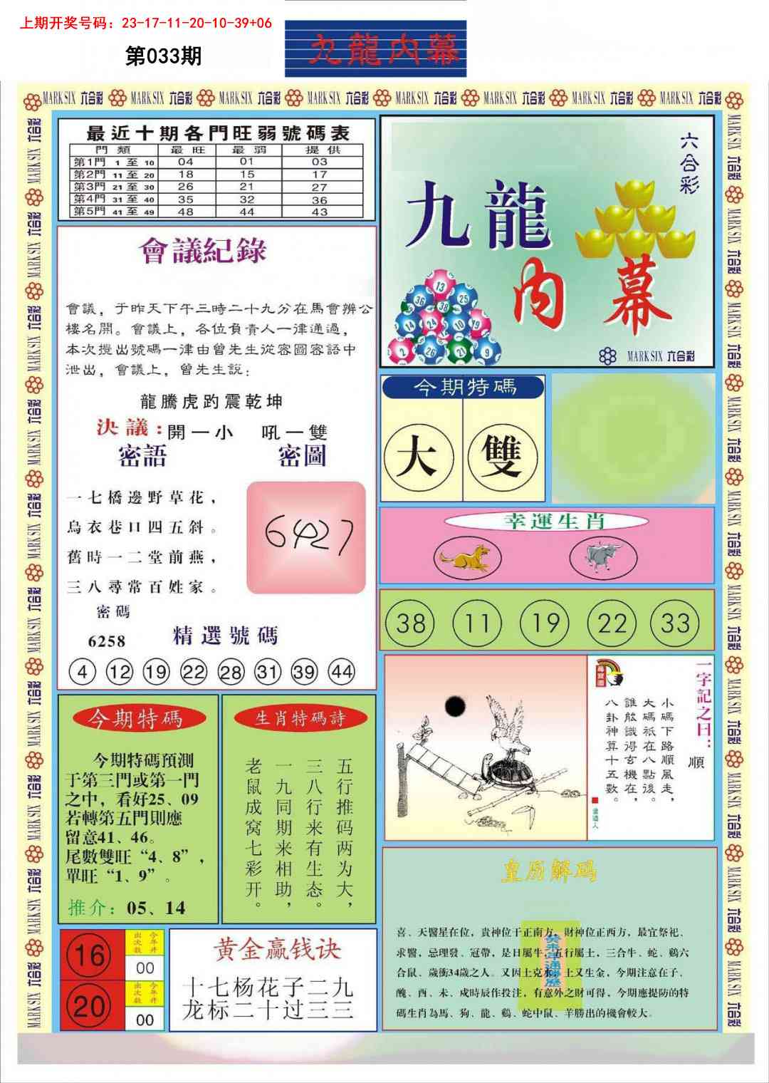 033期九龙内幕A[图]