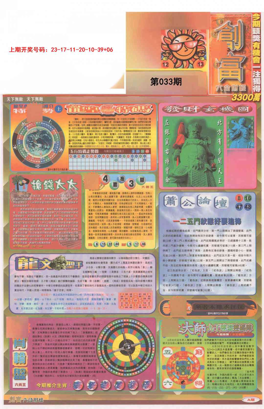 033期创富A[图]