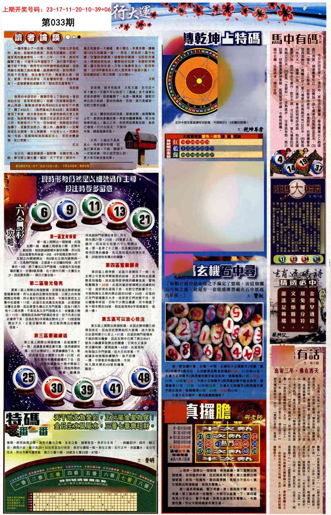 033期贴士皇B加大版[图]