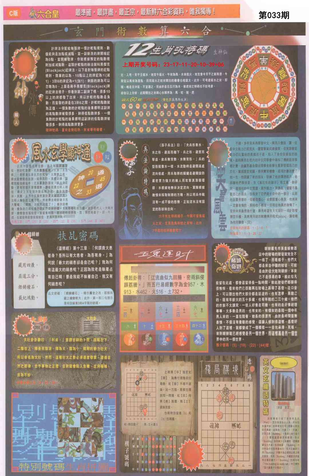 033期六合皇C[图]