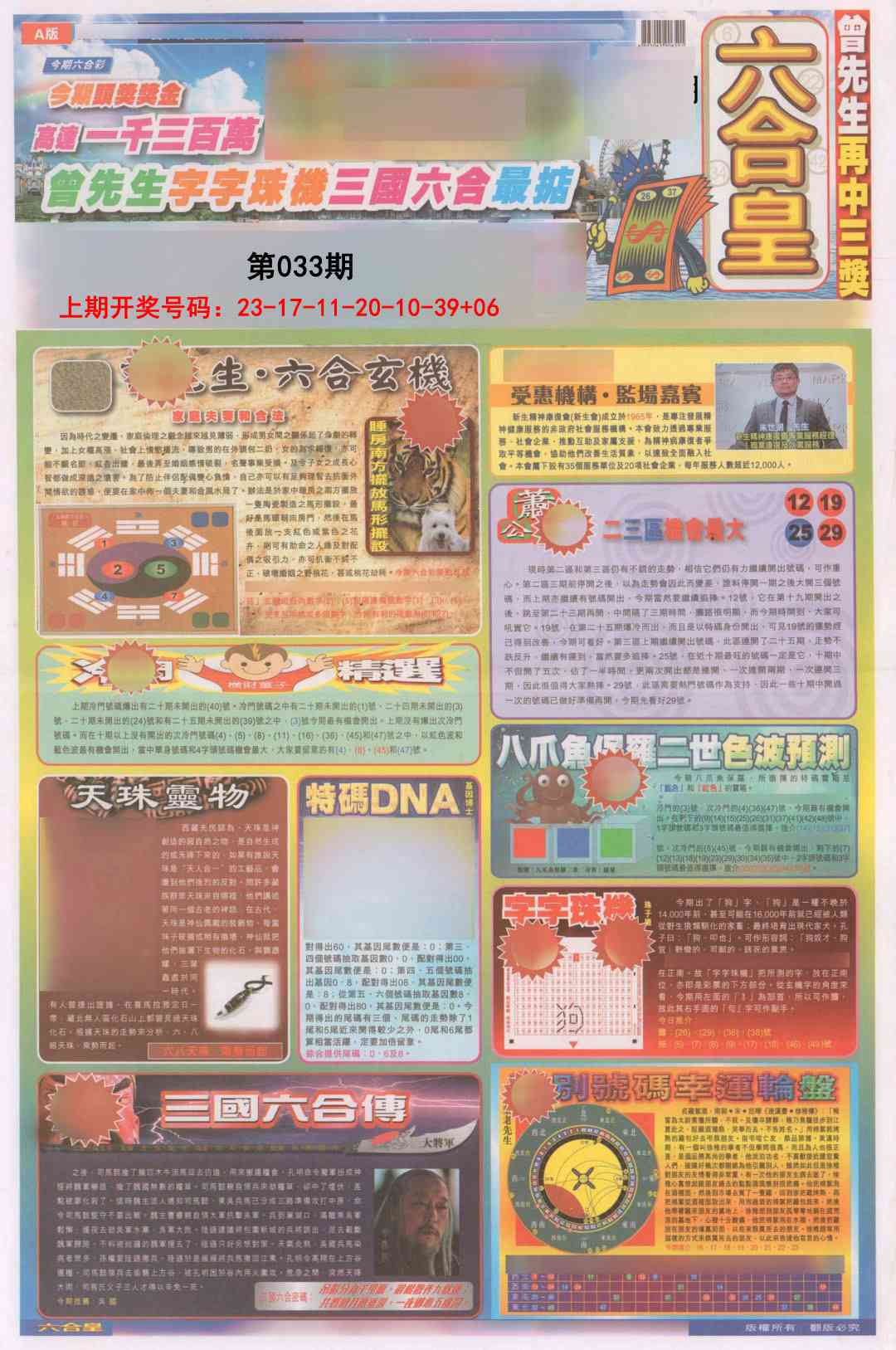 033期六合皇A[图]