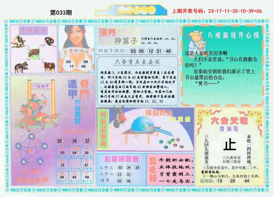 033期港澳大拼盘B[图]