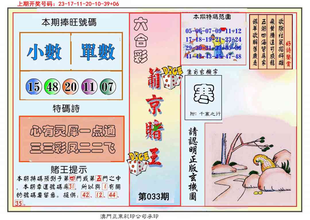 033期葡京赌王彩[图]