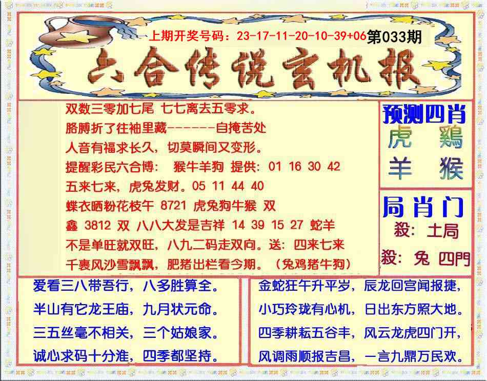 033期六合传说(玄机版)[图]