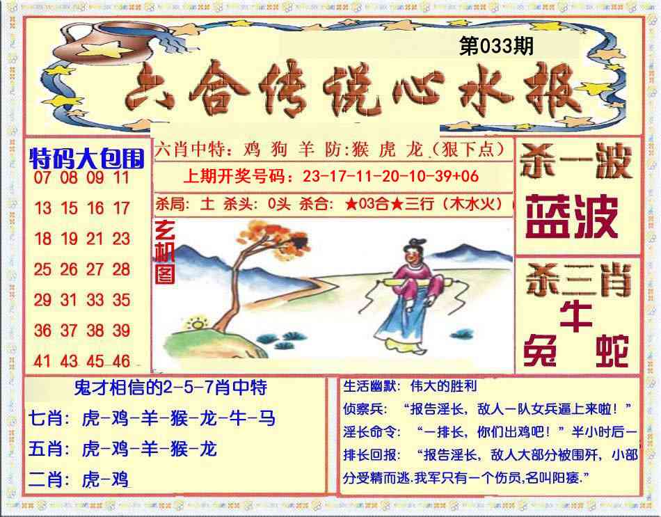 033期六合传说(心水版)[图]