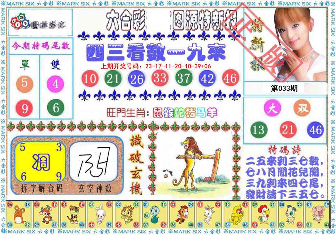 033期特新报[图]