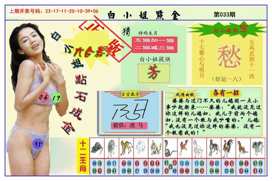 033期白小姐点金[图]