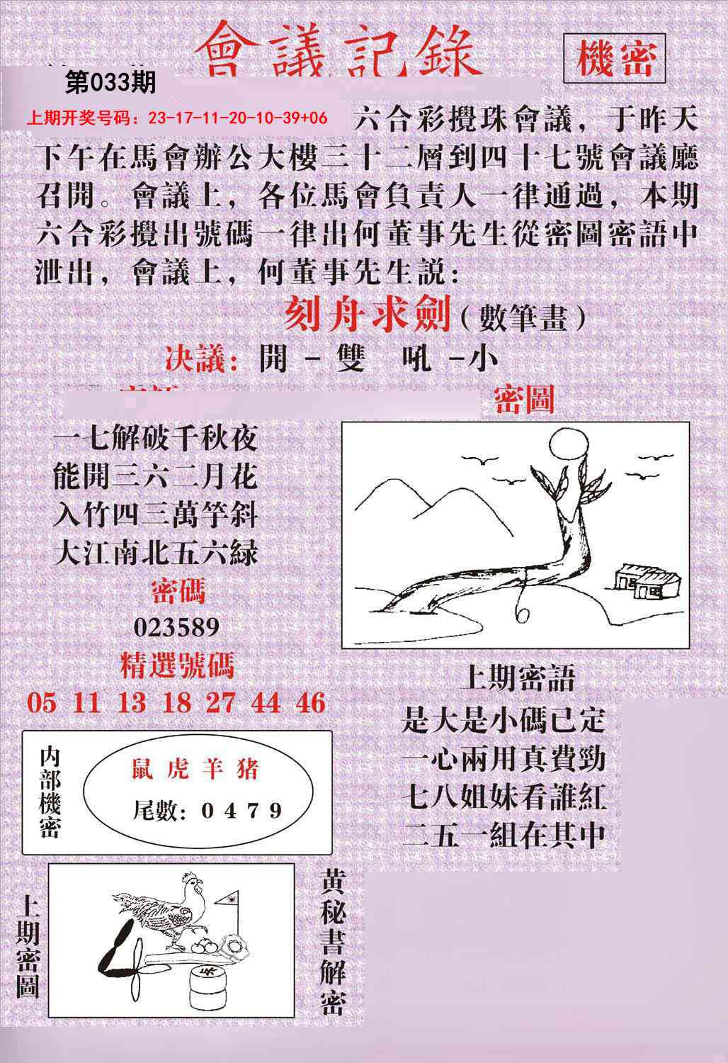 033期会议记录[图]