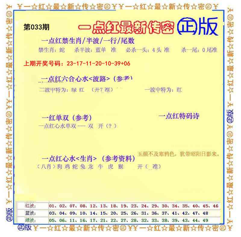 033期一点红最新传密[图]