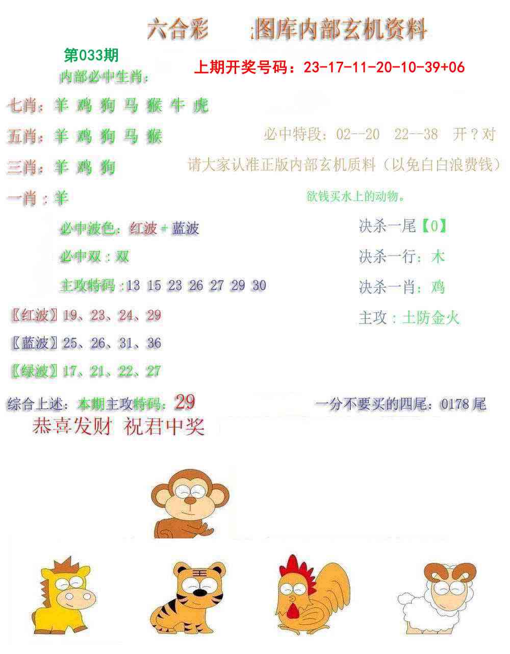033期内部玄机资料[图]