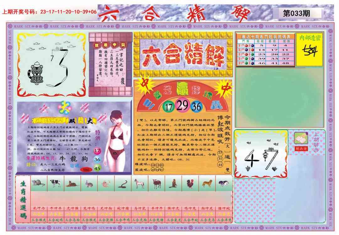033期六合精解A[图]