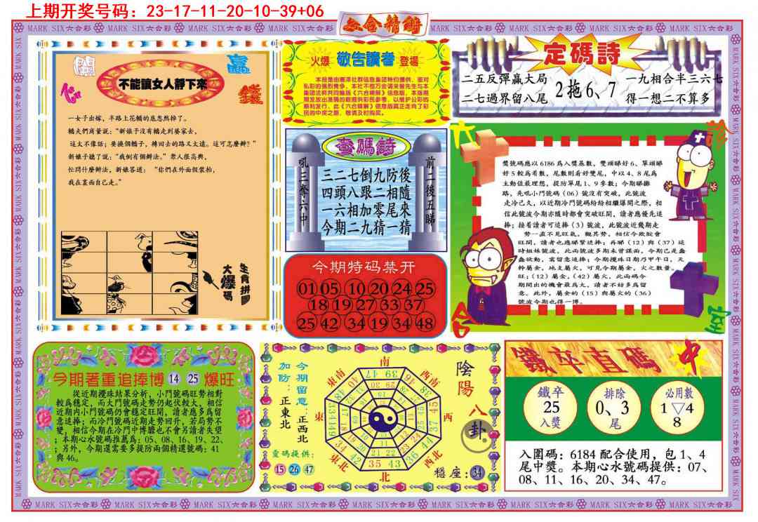 033期六合精解B[图]